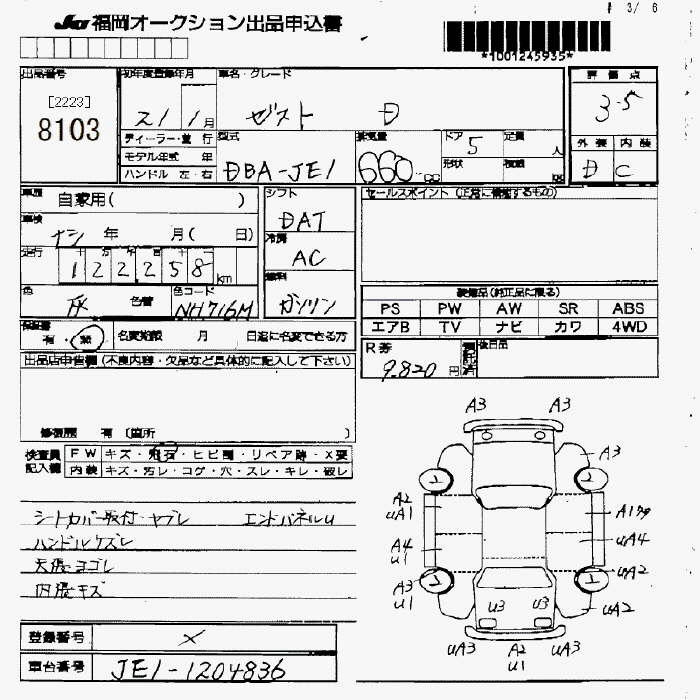 Аукционный лист HONDA ZEST 2009