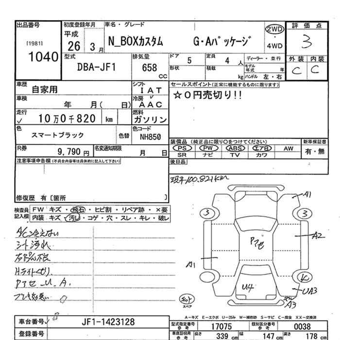 Аукционный лист HONDA N BOX 2014