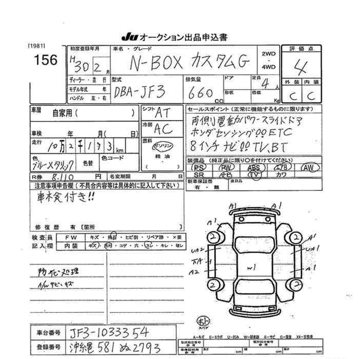 Аукционный лист HONDA N BOX 2018