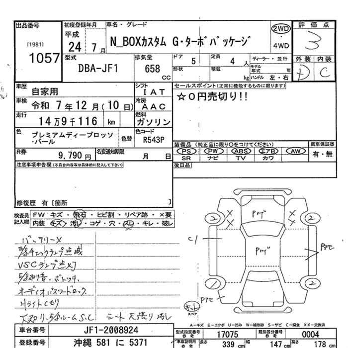Аукционный лист HONDA N BOX 2012