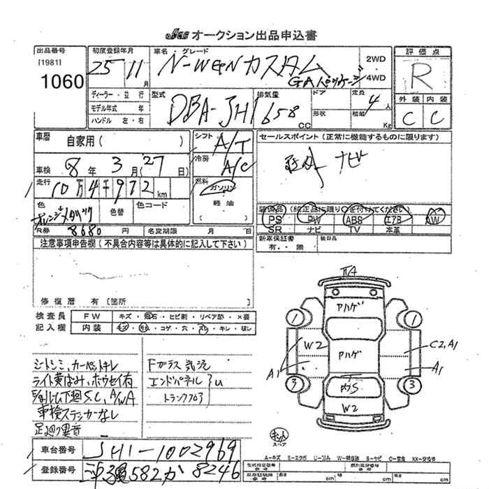Аукционный лист HONDA N WGN 2013