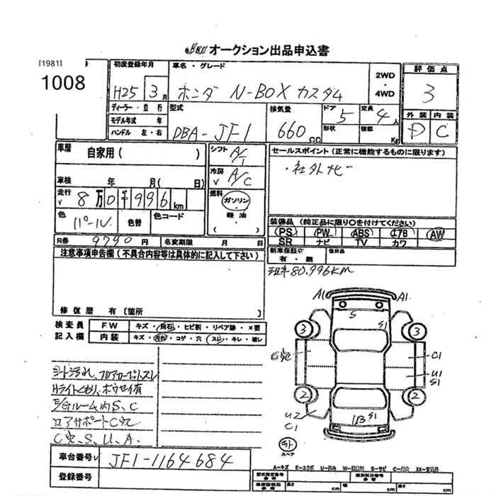 Аукционный лист HONDA N BOX 2013