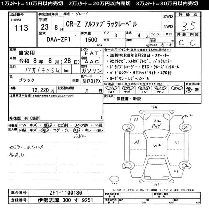 Аукционный лист HONDA CR-Z 2011