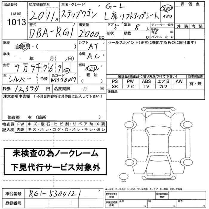 Аукционный лист HONDA STEP WAGON 2008