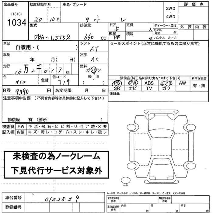 Аукционный лист DAIHATSU TANTO 2008