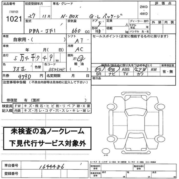 Аукционный лист HONDA N BOX 2015