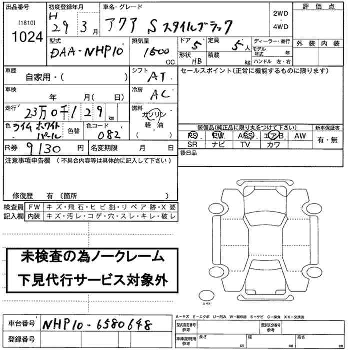 Аукционный лист TOYOTA AQUA 2017