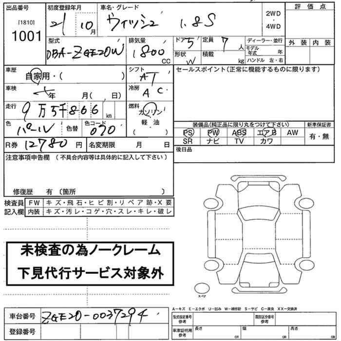 Аукционный лист TOYOTA WISH 2009