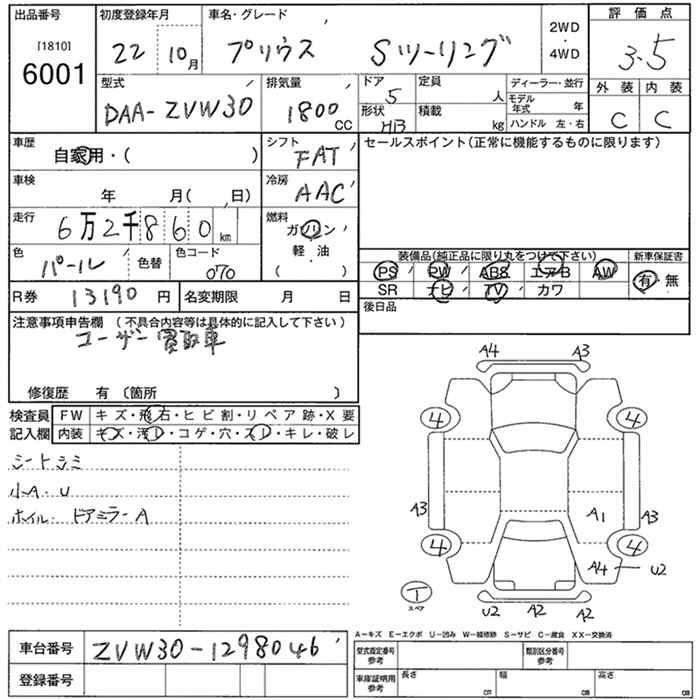 Аукционный лист TOYOTA PRIUS 2010
