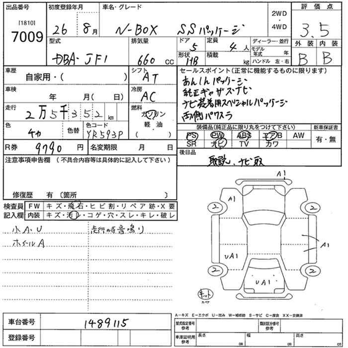 Аукционный лист HONDA N BOX 2014