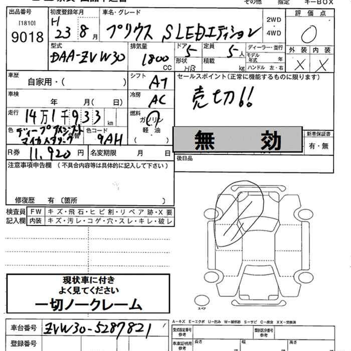 Аукционный лист TOYOTA PRIUS 2011