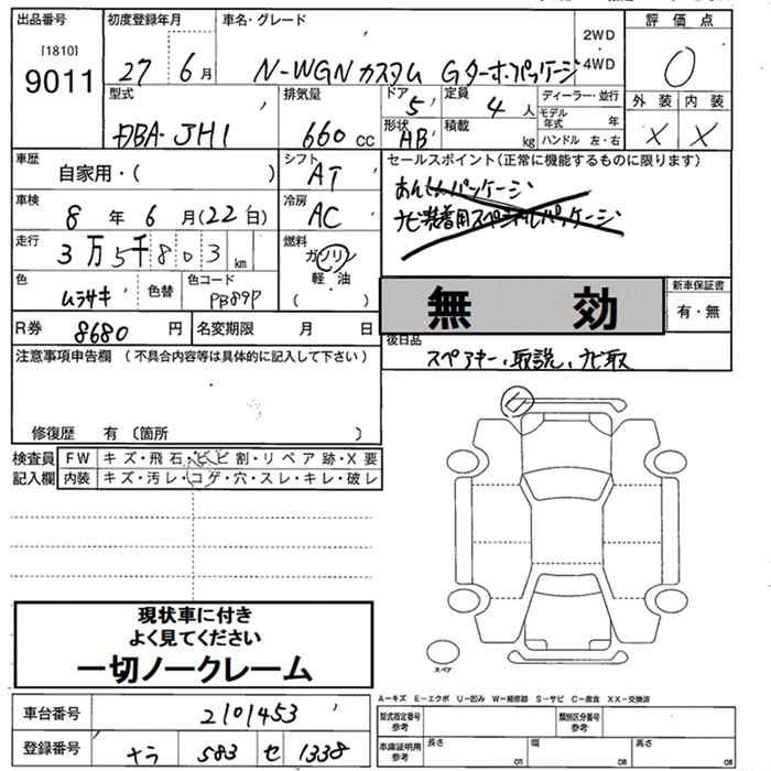 Аукционный лист HONDA N WGN 2015