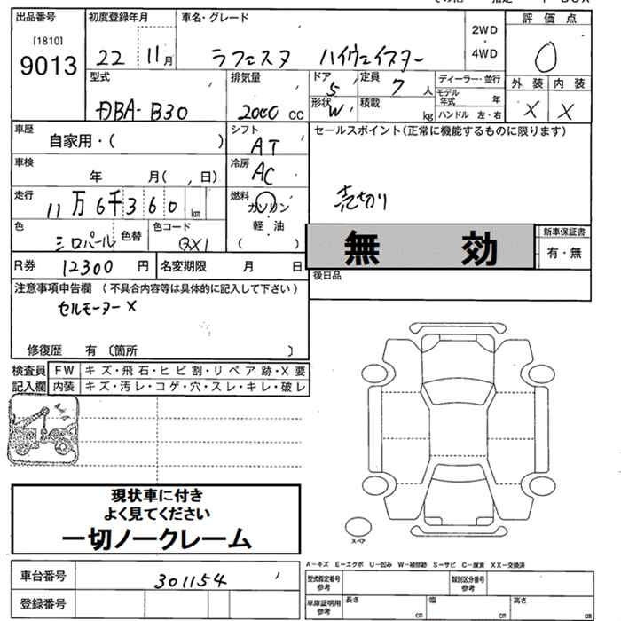 Аукционный лист NISSAN LAFESTA 2010