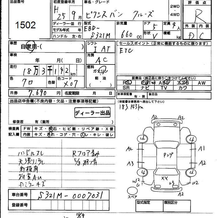 Аукционный лист TOYOTA PIXIS VAN 2013