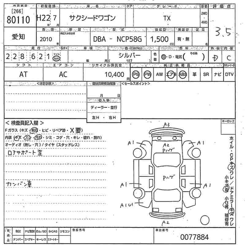 Аукционный лист TOYOTA SUCCEED 2010