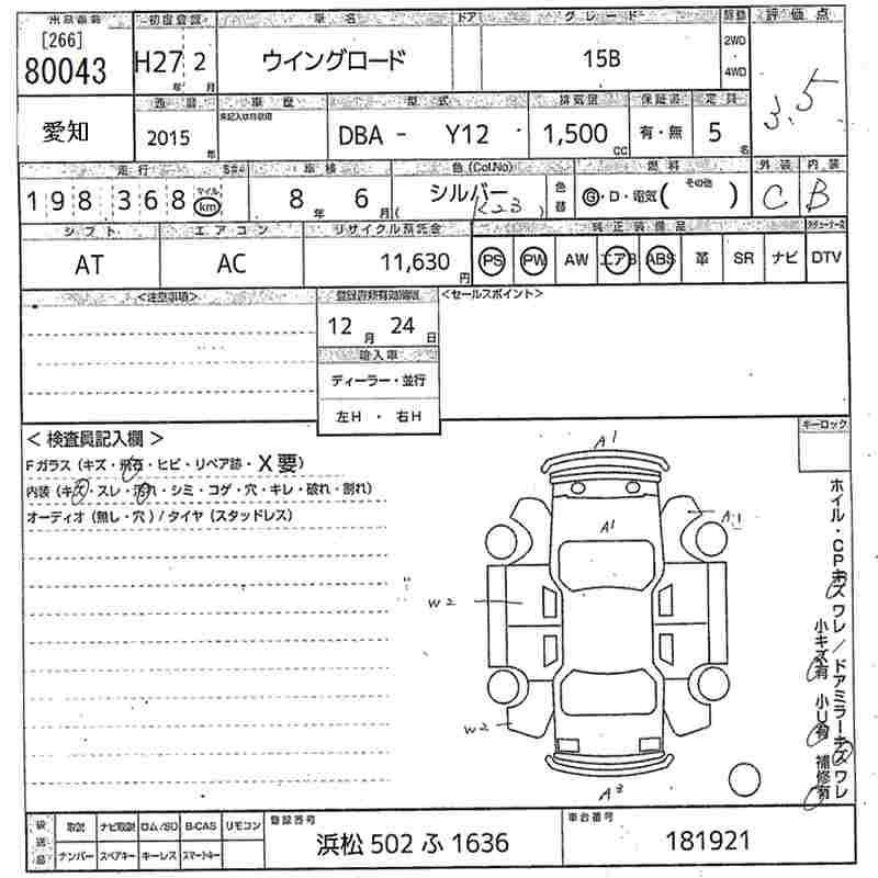 Аукционный лист NISSAN WINGROAD 2015