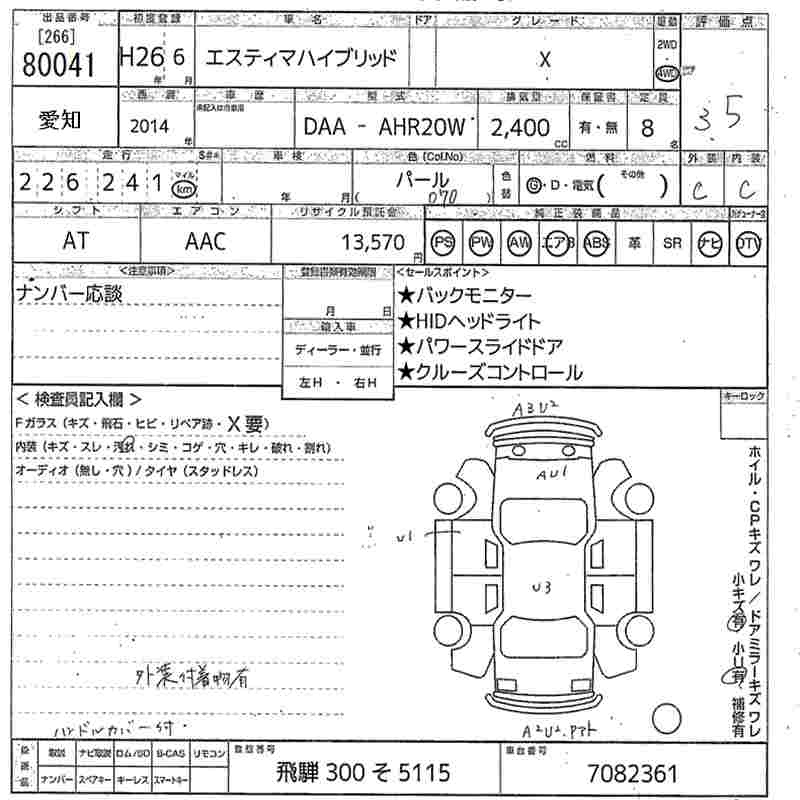 Аукционный лист TOYOTA ESTIMA HYBRID 2014