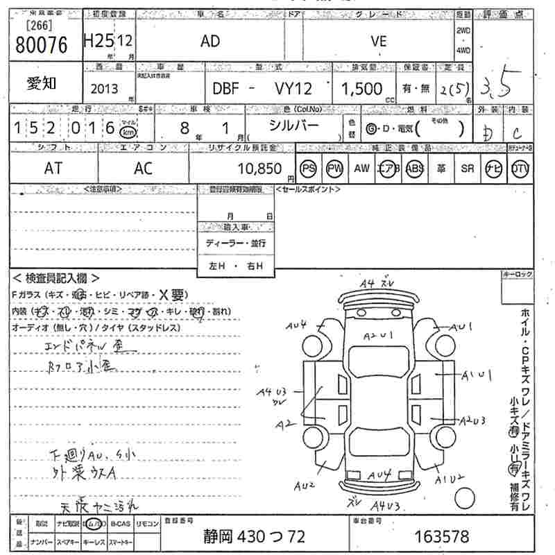 Аукционный лист NISSAN AD 2013