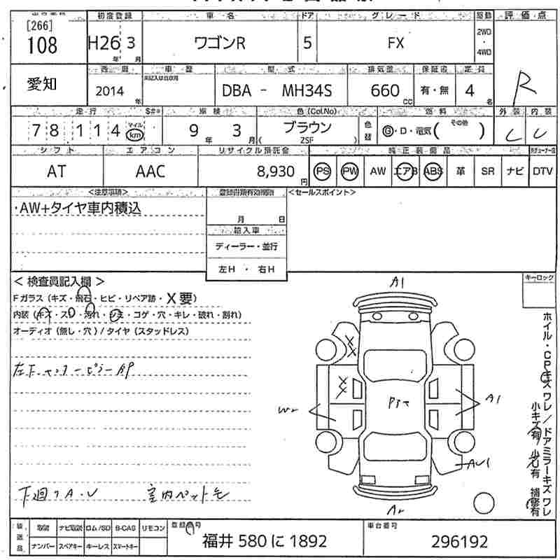 Аукционный лист SUZUKI WAGON R 2014