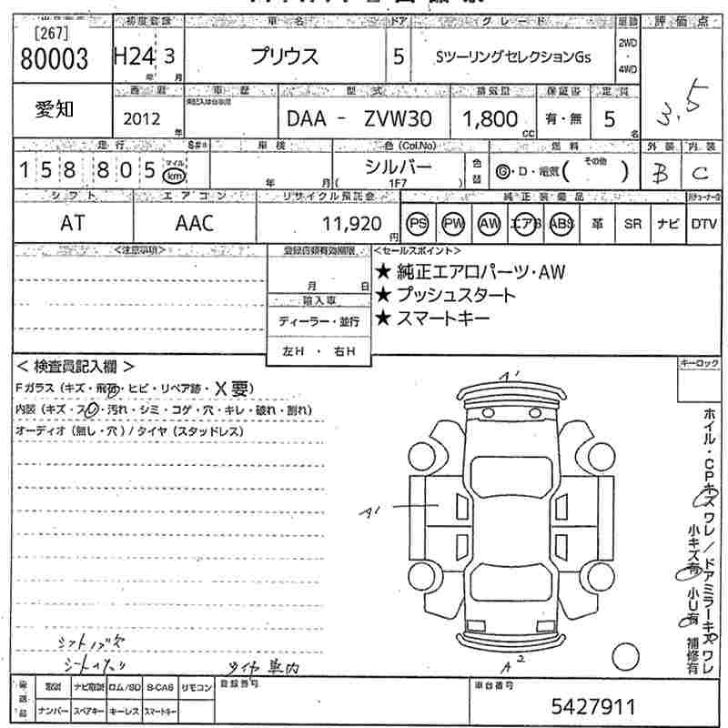 Аукционный лист TOYOTA PRIUS 2012