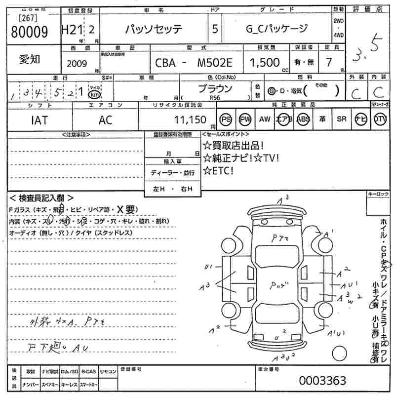 Аукционный лист TOYOTA PASSO SETTE 2009