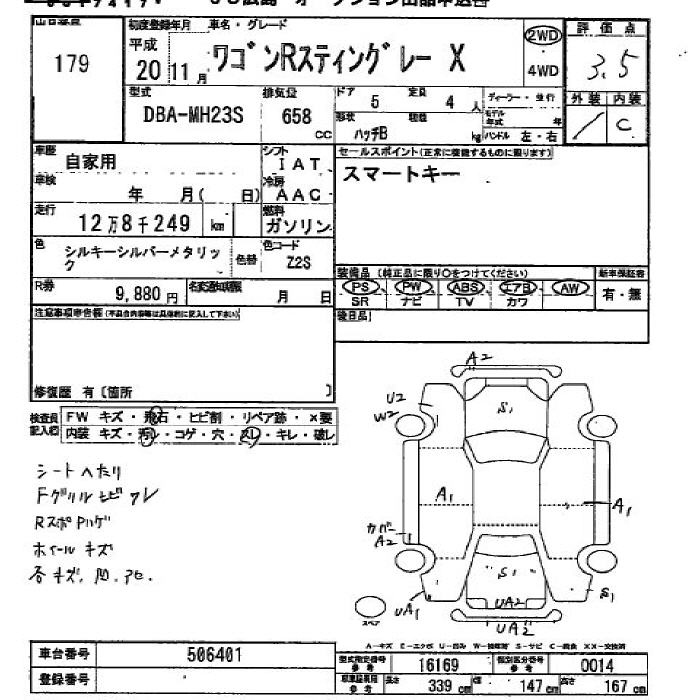 Аукционный лист SUZUKI WAGON R 2008
