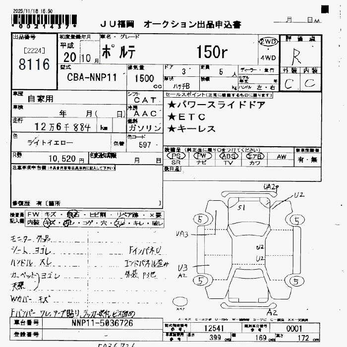 Аукционный лист TOYOTA PORTE 2008