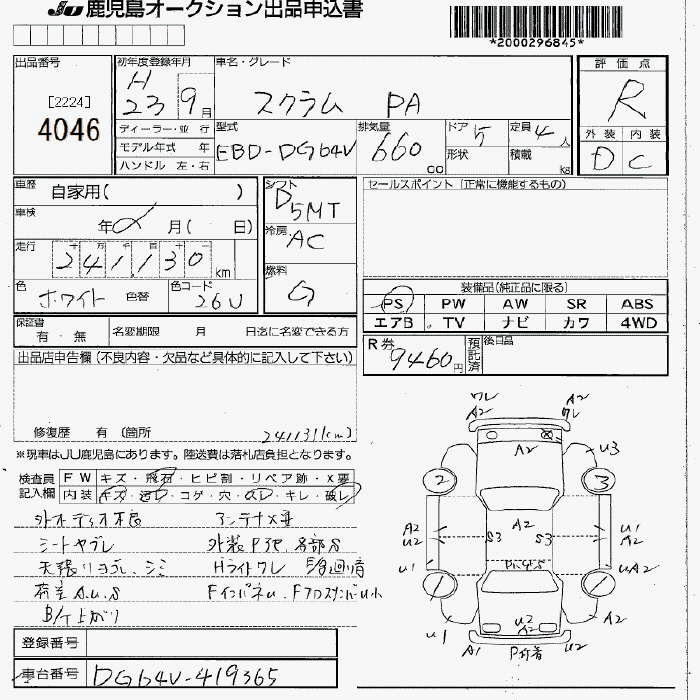Аукционный лист MAZDA SCRUM 2011