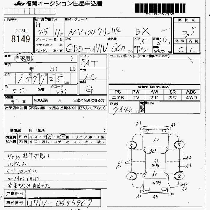 Аукционный лист NISSAN CLIPPER VAN 2013