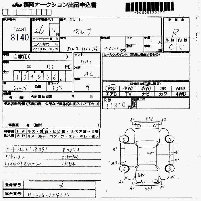 Аукционный лист NISSAN SERENA 2014