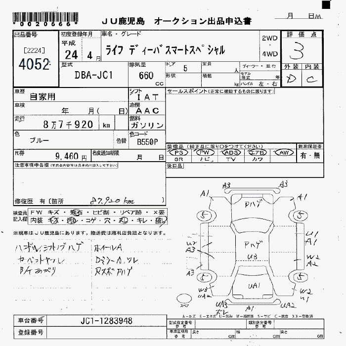 Аукционный лист HONDA LIFE 2012