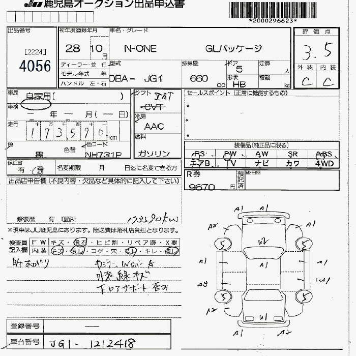 Аукционный лист HONDA N ONE 2016