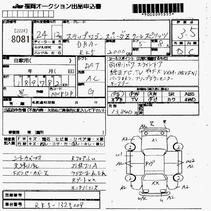 Аукционный лист HONDA STEP WAGON 2012