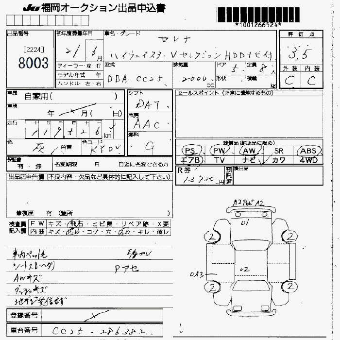 Аукционный лист NISSAN SERENA 2009
