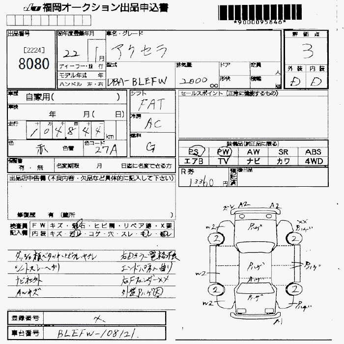 Аукционный лист MAZDA AXELA 2010