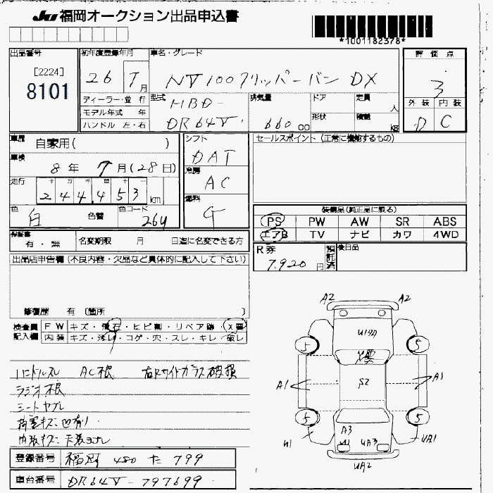 Аукционный лист NISSAN CLIPPER VAN 2014