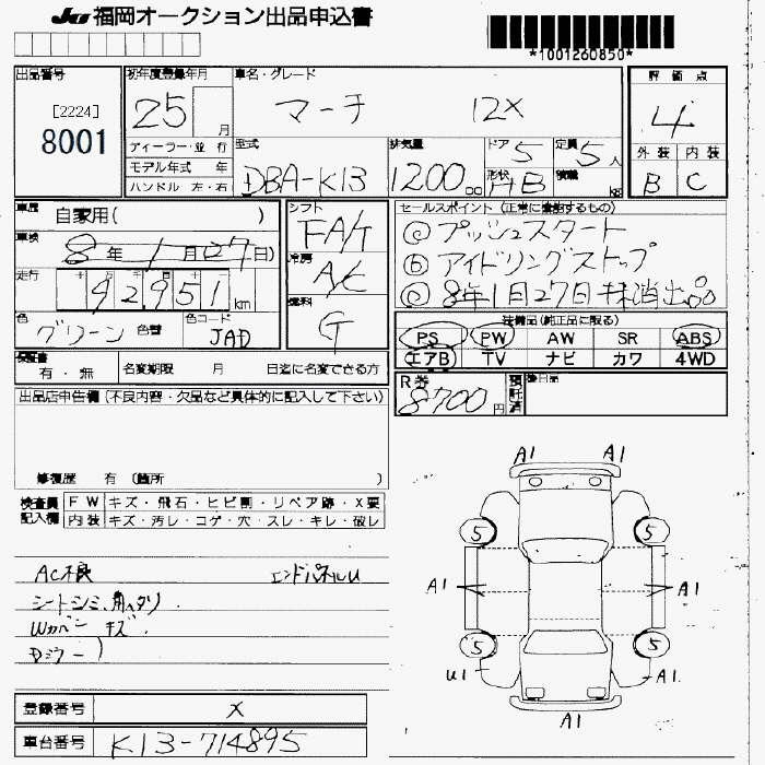 Аукционный лист NISSAN MARCH 2013