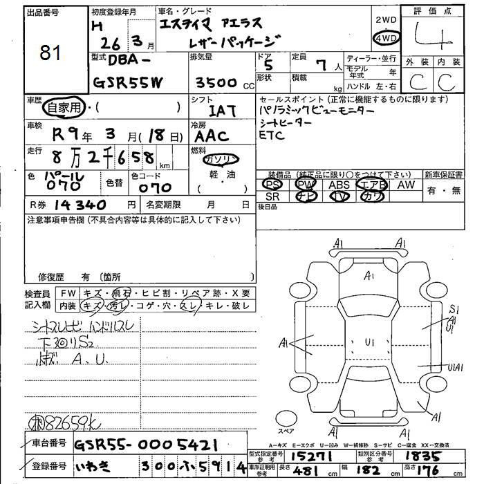 Аукционный лист TOYOTA ESTIMA 2014
