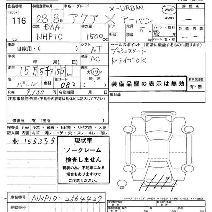 Аукционный лист TOYOTA AQUA 2016