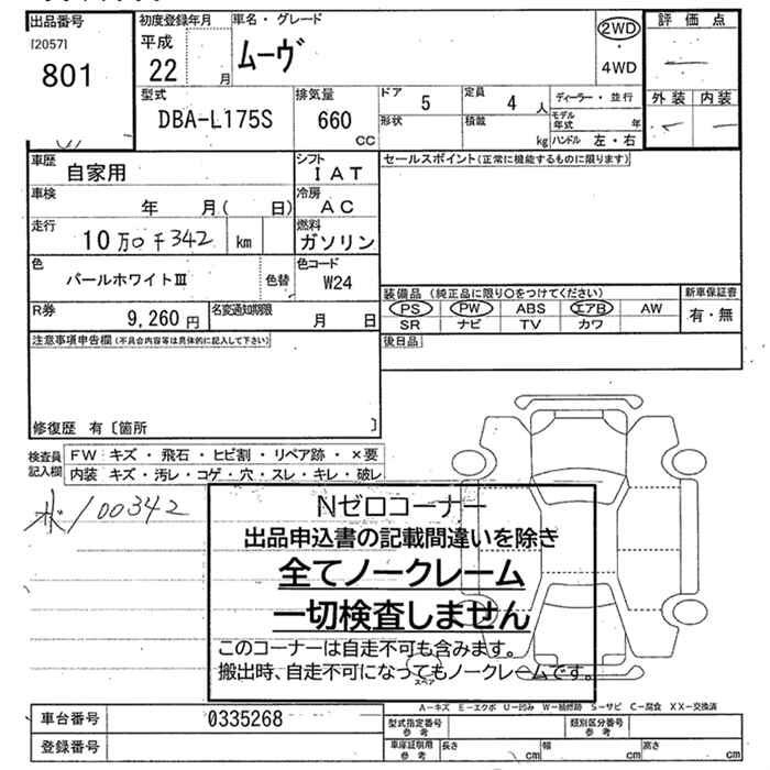 Аукционный лист DAIHATSU MOVE 2010