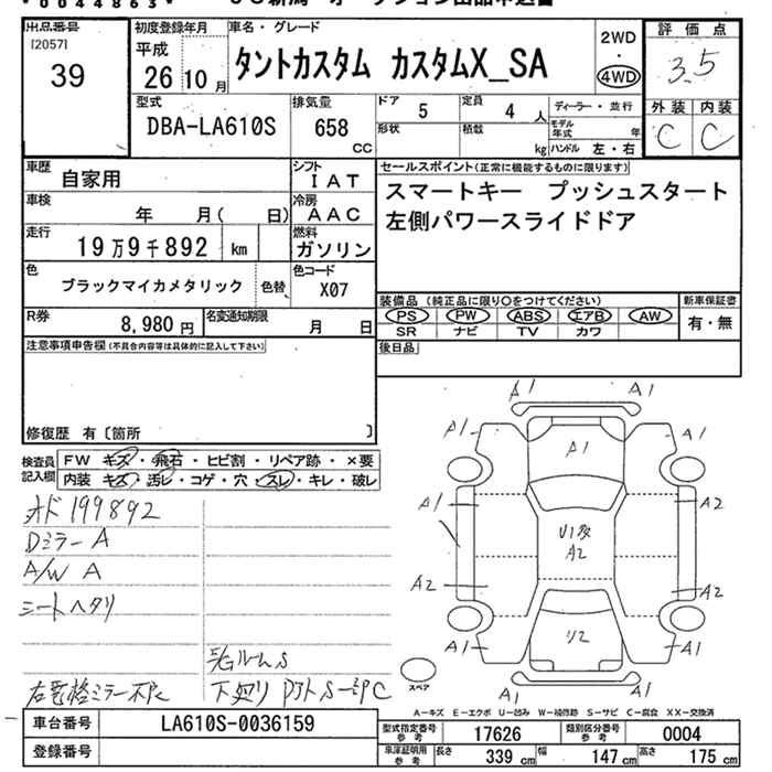 Аукционный лист DAIHATSU TANTO 2014