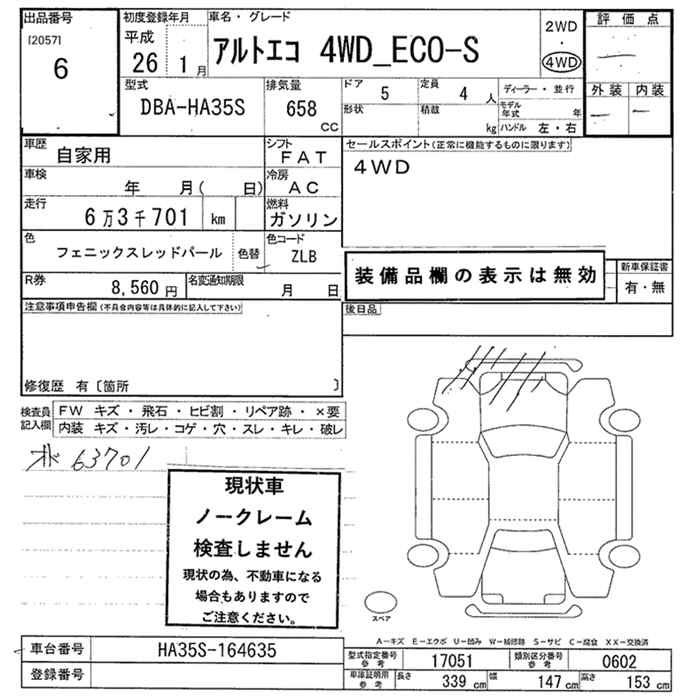 Аукционный лист SUZUKI ALTO ECO 2014