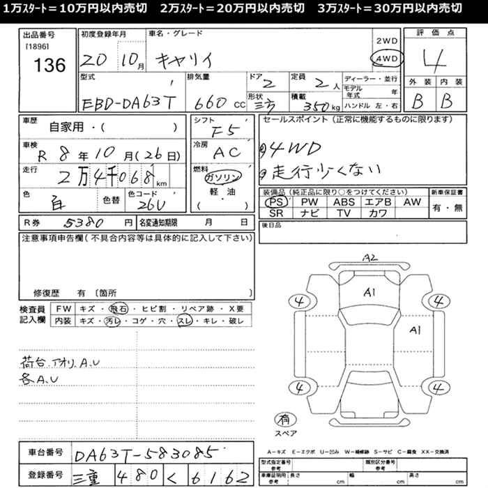 Аукционный лист SUZUKI CARRY TRUCK 2008