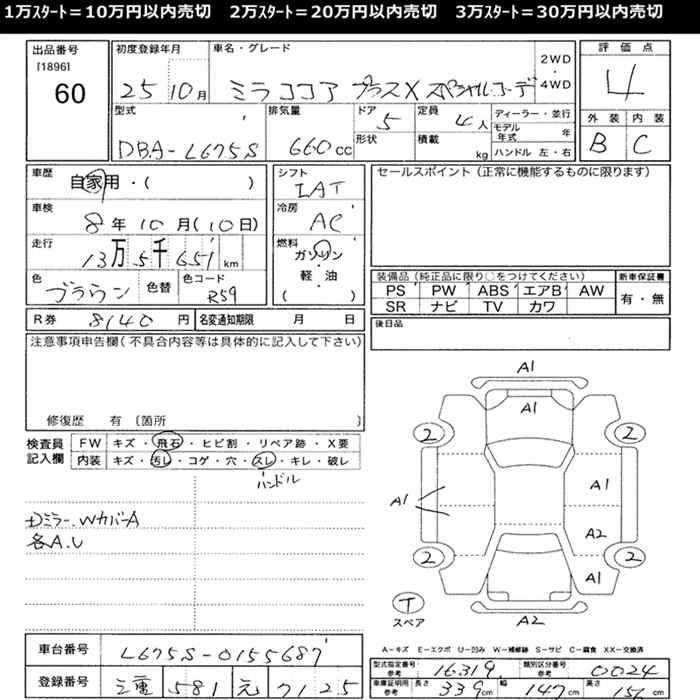 Аукционный лист DAIHATSU MIRA 2013