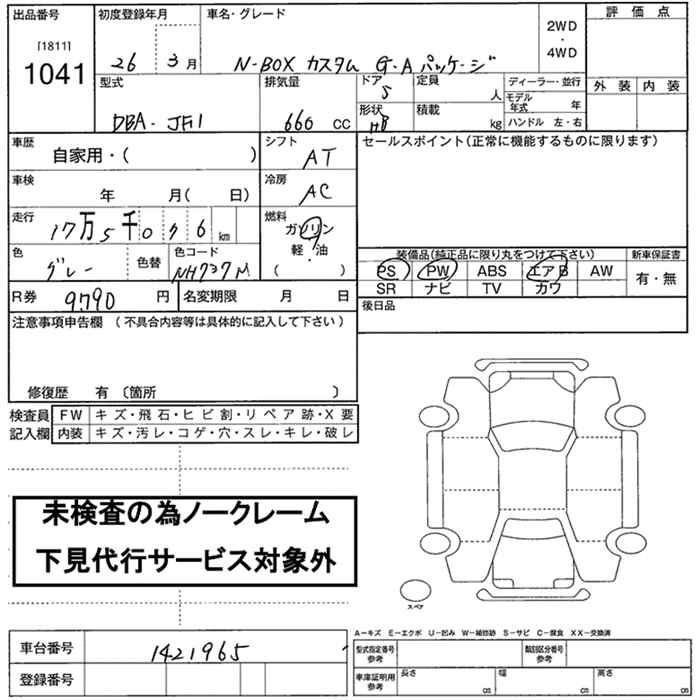 Аукционный лист HONDA N BOX 2014