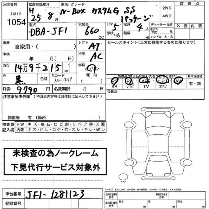 Аукционный лист HONDA N BOX 2013