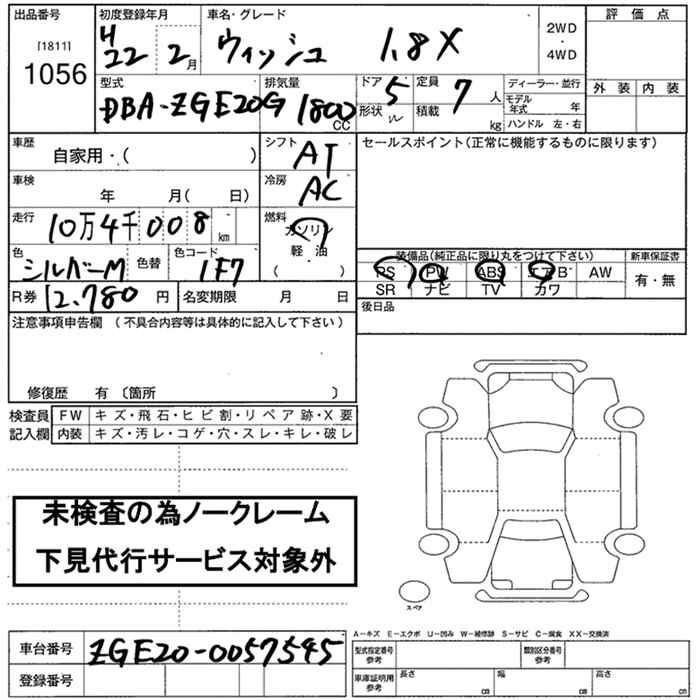 Аукционный лист TOYOTA WISH 2010