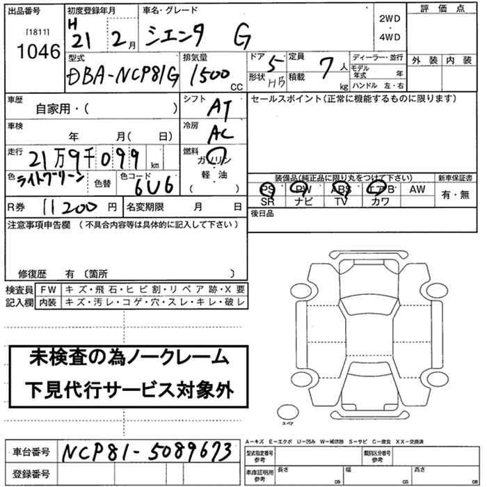 Аукционный лист TOYOTA SIENTA 2009