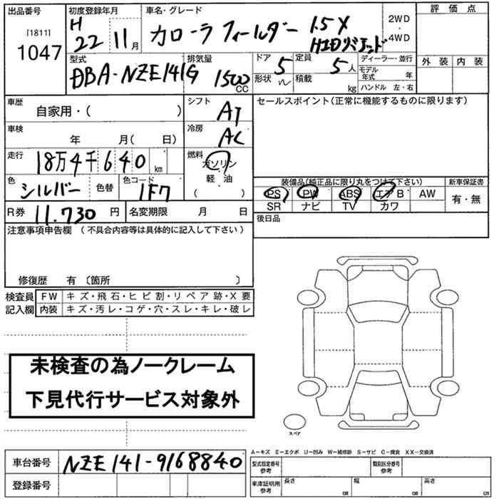 Аукционный лист TOYOTA COROLLA FIELDER 2010