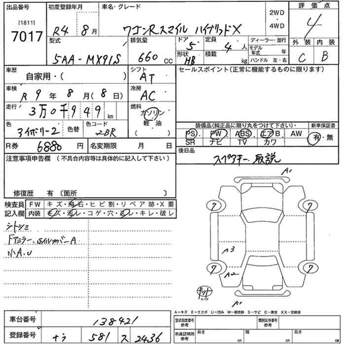 Аукционный лист SUZUKI WAGON R SMILE 2022